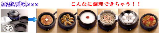 コンパクトで1台4役！新生活におすすめ「ちょこっと電気鍋」