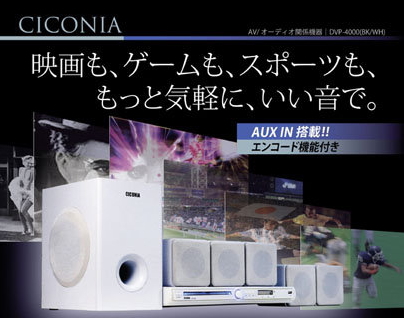 5.1chコンパクトDVDホームシアター